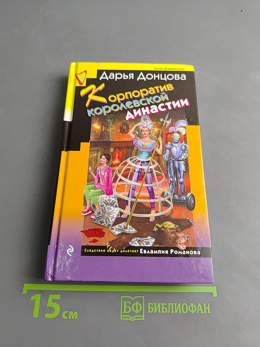 Корпоратив королевской династии