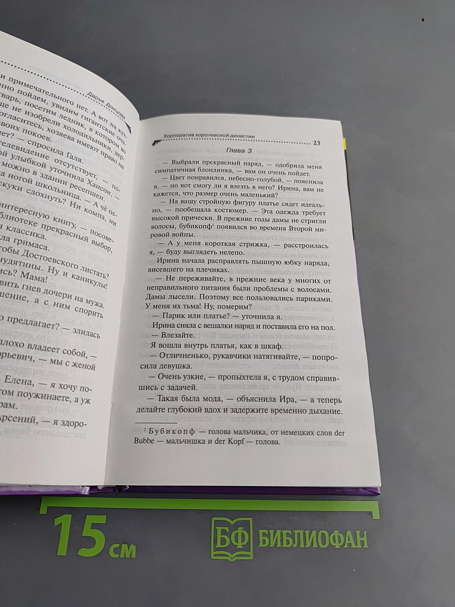 Корпоратив королевской династии