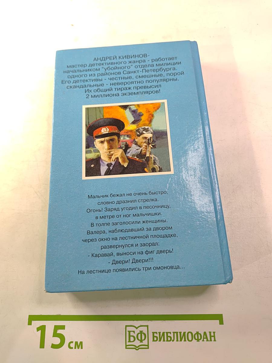 Мент обреченный