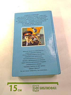 Мент обреченный