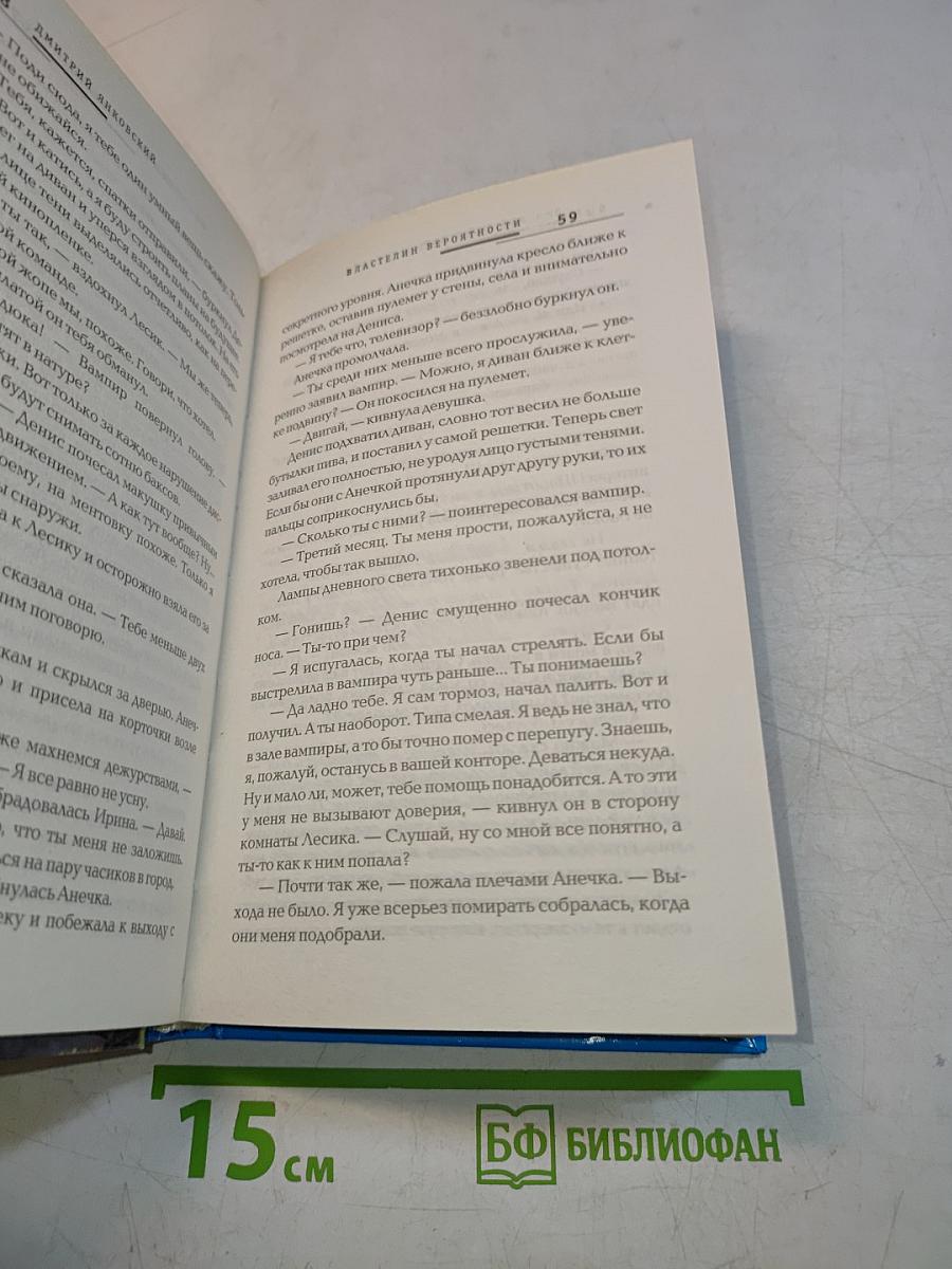 Властелин вероятности
