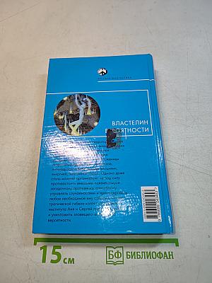 Властелин вероятности