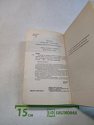 Летоbook. Поступай как женщина, думай как мужчина