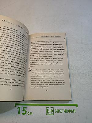Летоbook. Поступай как женщина, думай как мужчина