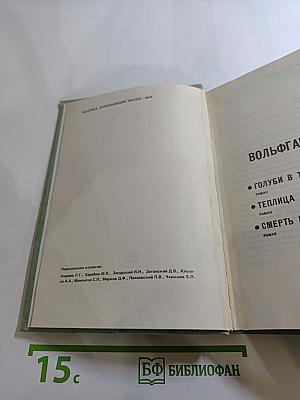 Вольфганг Кёппен. Романы