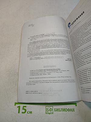 Новые маркетинговые технологии. Методики создания гениальных идей