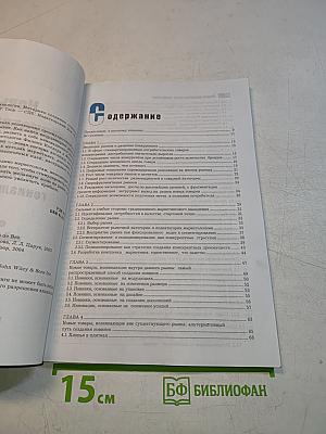 Новые маркетинговые технологии. Методики создания гениальных идей