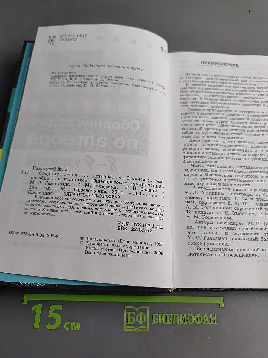 Сборник задач по алгебре. 8-9 классы