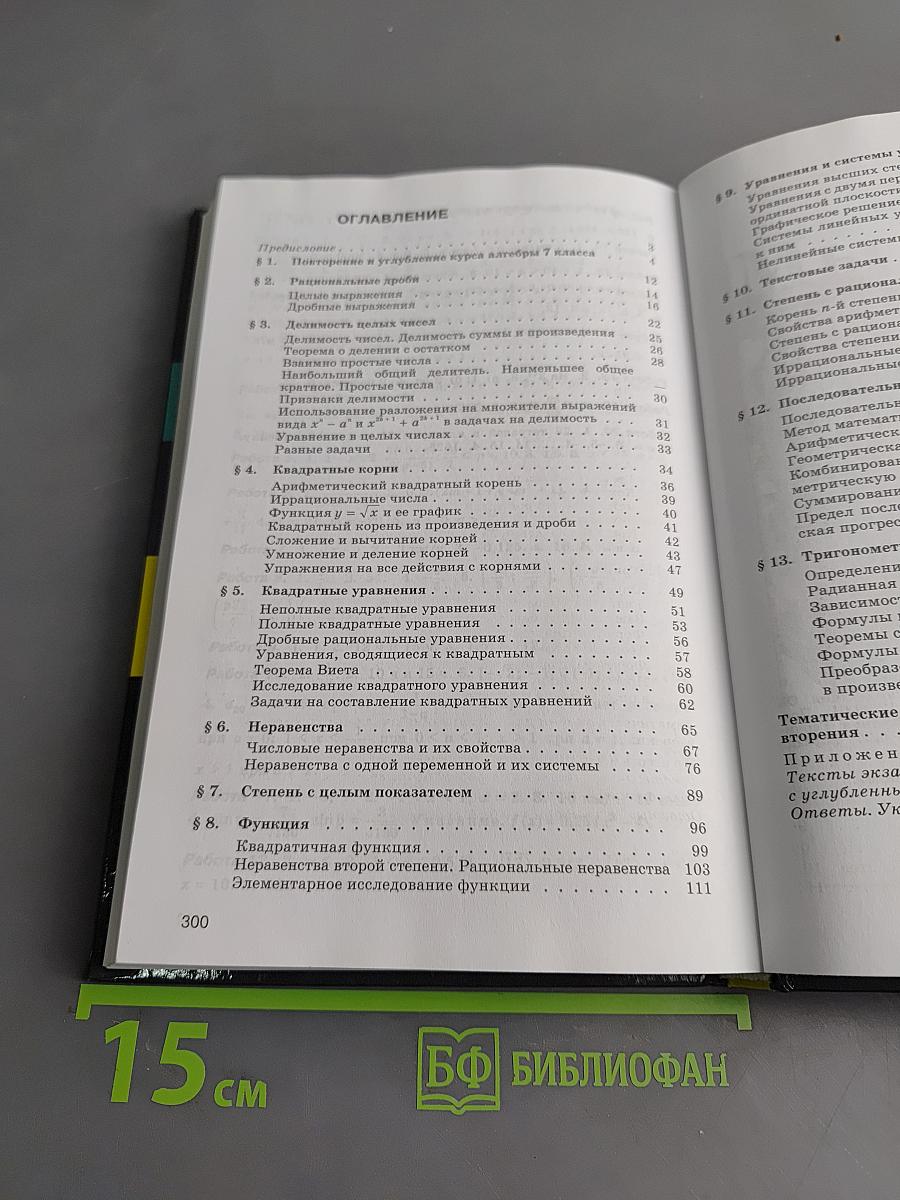 Сборник задач по алгебре. 8-9 классы