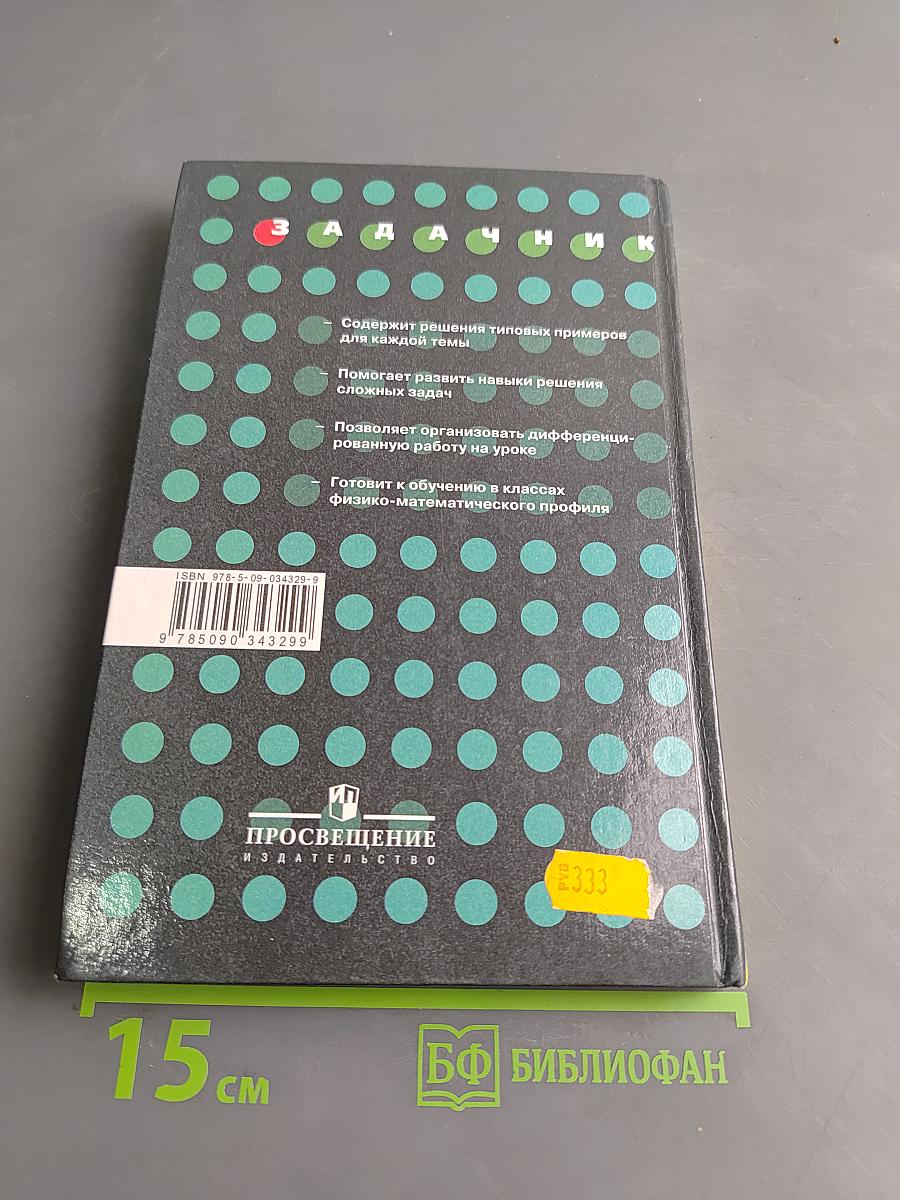 Сборник задач по алгебре. 8-9 классы