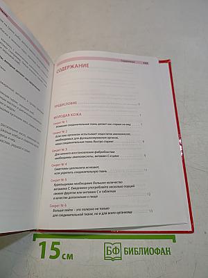 Я молодая! Долой 10 лет за 30 дней!