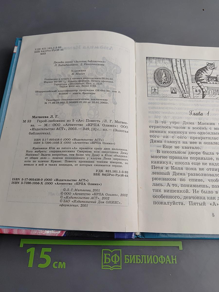 Герой-любовник из 5 "А"