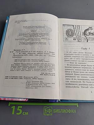Герой-любовник из 5 "А"