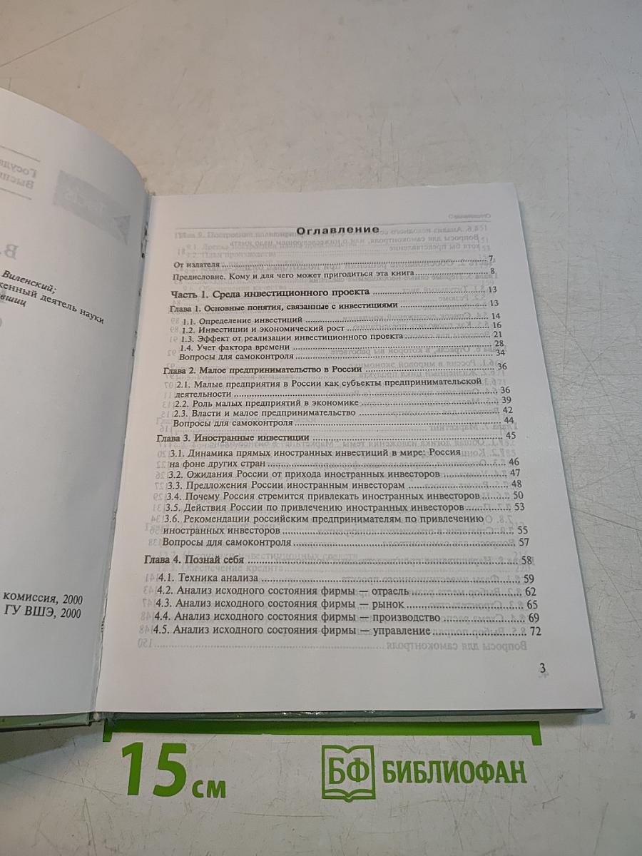Бизнес-план: обоснование решений
