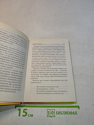 Подсознание может всё!