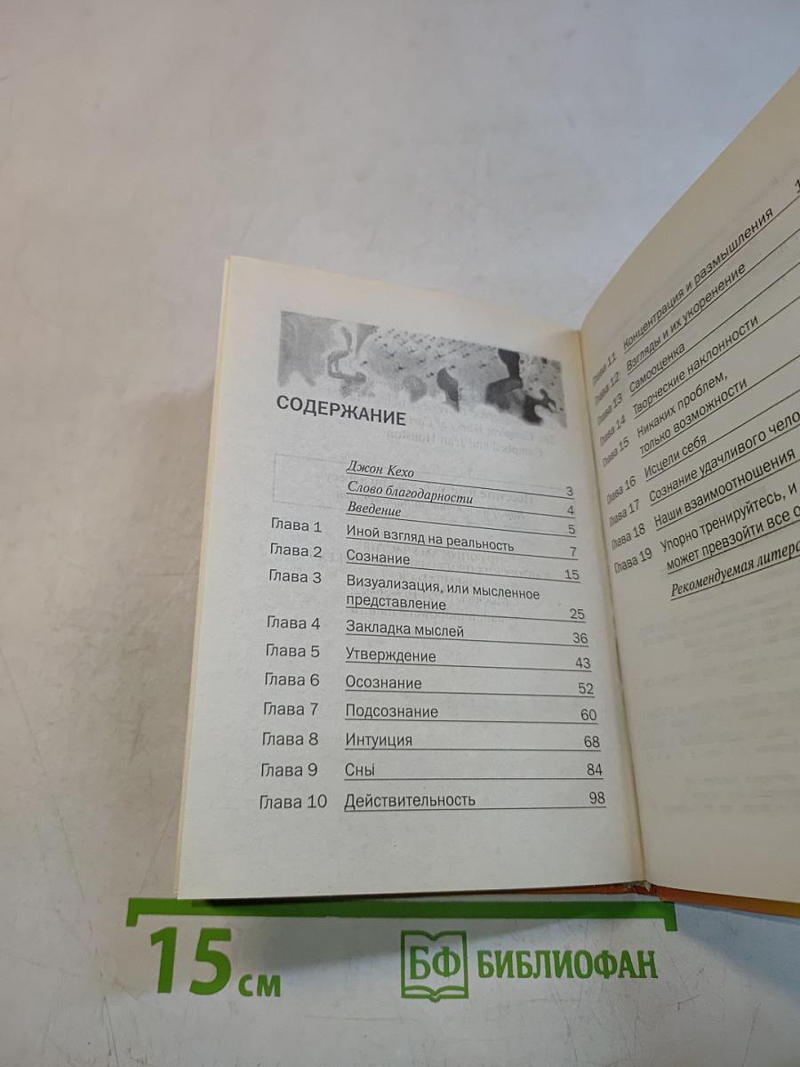 Подсознание может всё!
