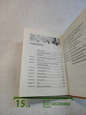 Подсознание может всё!