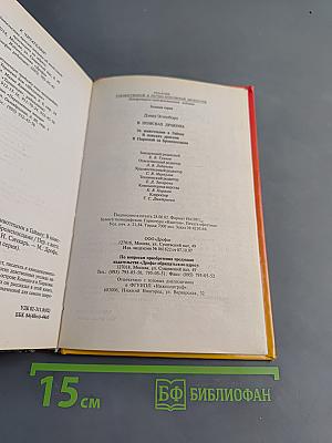 В поисках дракона