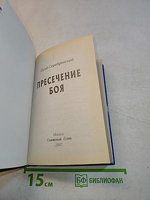 Пресечение боя