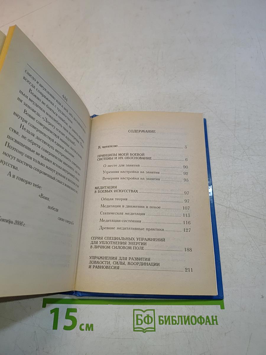 Пресечение боя