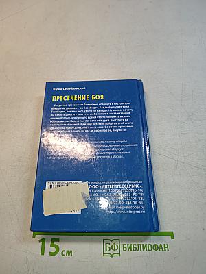 Пресечение боя