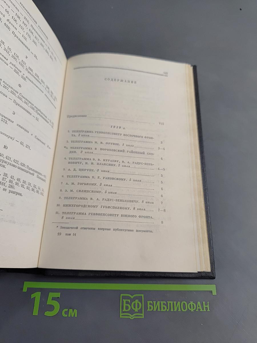 Полное собрание сочинений. Том 51