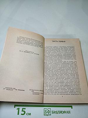 Записки 1743-1810