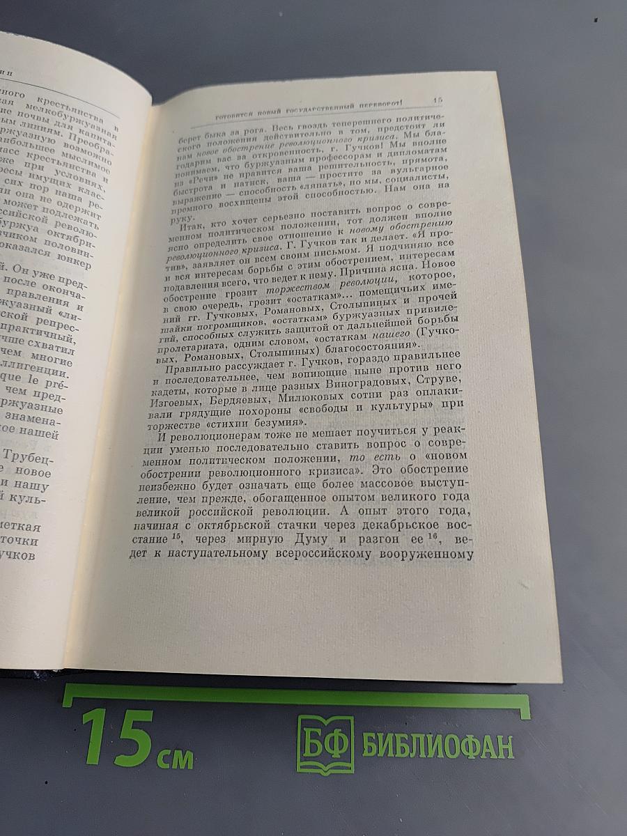 Полное собрание сочинений В. И. Ленина Том 14