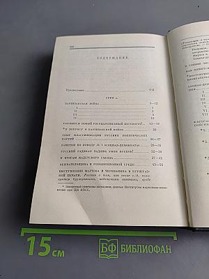 Полное собрание сочинений В. И. Ленина Том 14