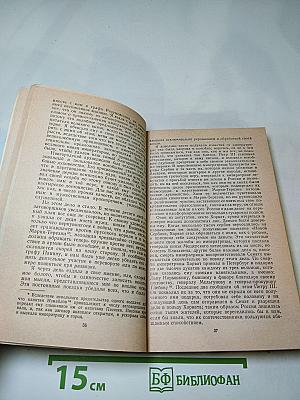 Записки 1743-1810