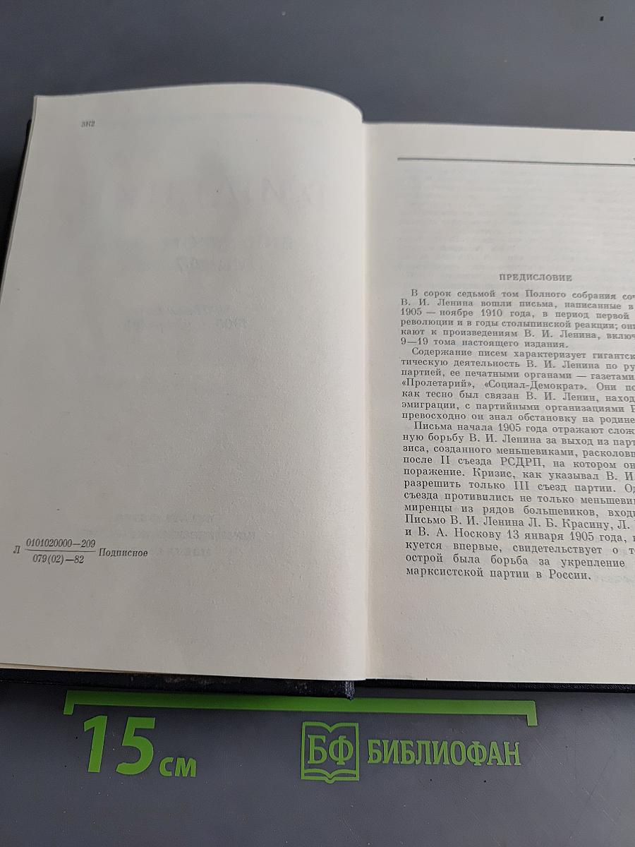 Полное собрание сочинений. Том 47. Письма 1905 - ноябрь 1910