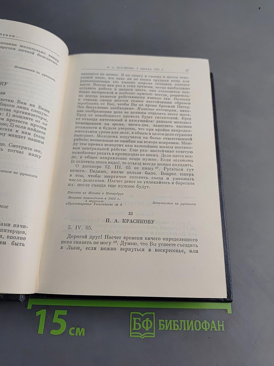 Полное собрание сочинений. Том 47. Письма 1905 - ноябрь 1910