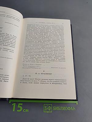 Полное собрание сочинений. Том 47. Письма 1905 - ноябрь 1910