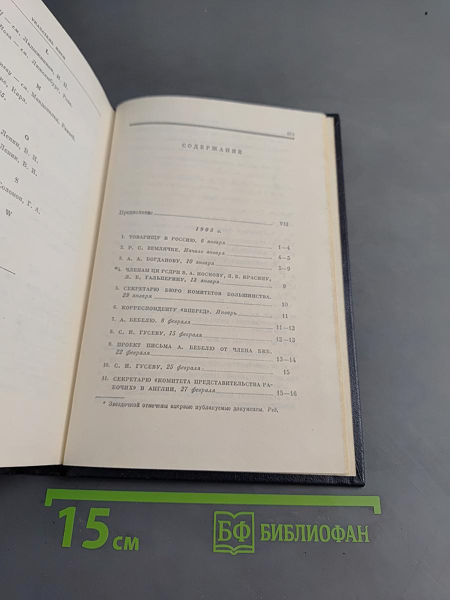 Полное собрание сочинений. Том 47. Письма 1905 - ноябрь 1910