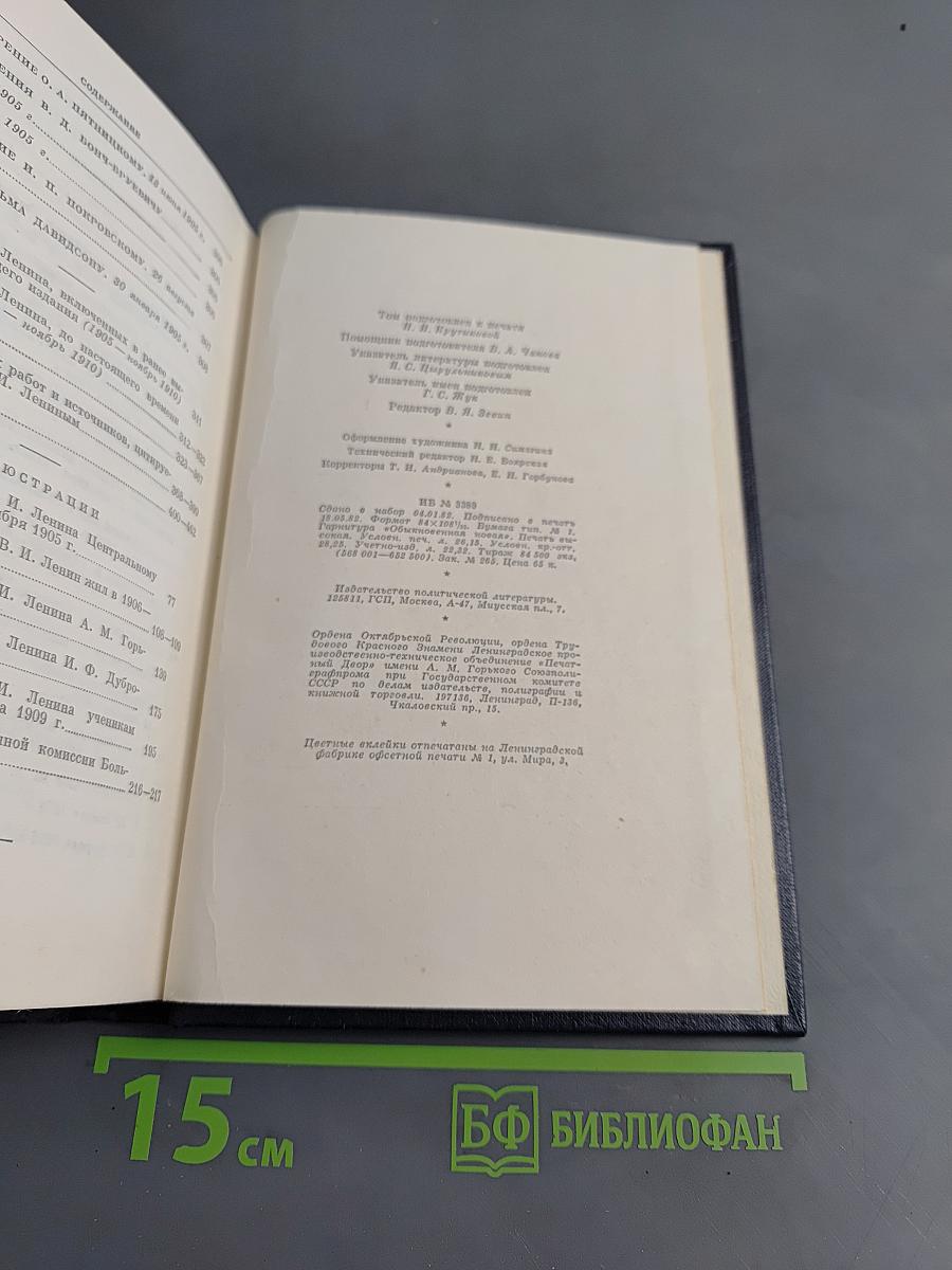 Полное собрание сочинений. Том 47. Письма 1905 - ноябрь 1910