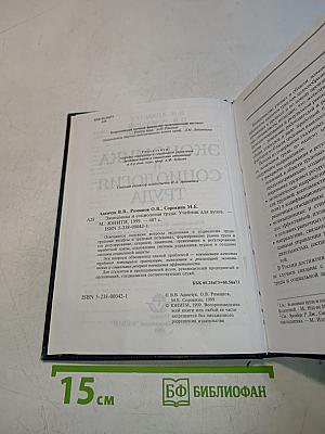 Экономика и социология труда