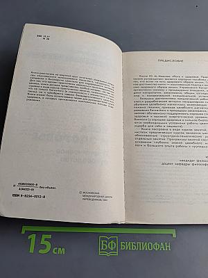Йога и здоровье. Практическое руководство