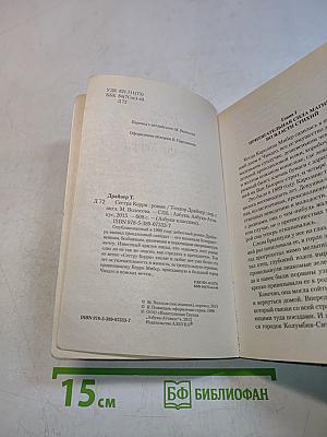 Сестра Керри