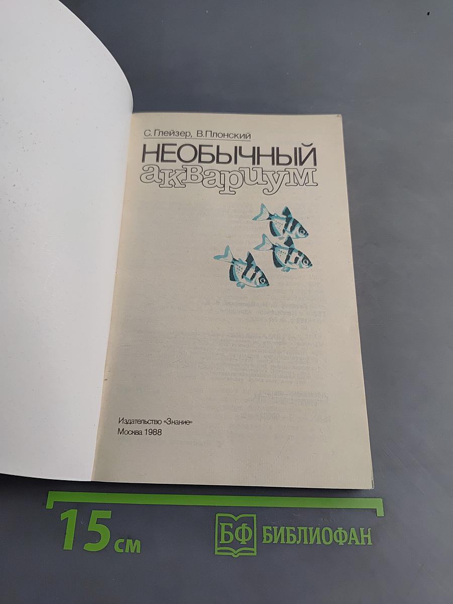 Необычный аквариум