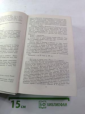Собрание сочинений. Том шестой: Освобождение Толстого. О Чехове. Воспоминания. Дневники. Статьи