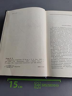 Избранные сочинения. Том 8
