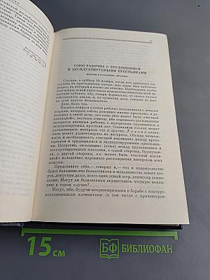 Избранные сочинения. Том 8