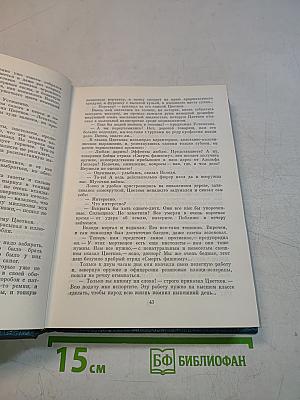 Собрание сочинений. Том пятый. Дорогой мой человек