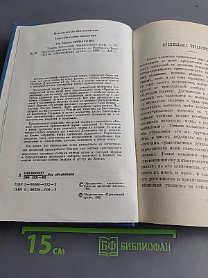 Точное изложение Православной веры