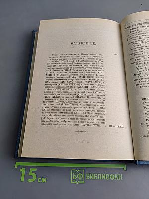 Точное изложение Православной веры