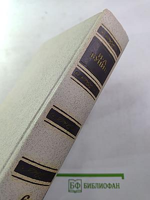 Собрание сочинений. Том шестой: Освобождение Толстого. О Чехове. Воспоминания. Дневники. Статьи