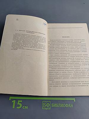 Автоматическое измерение координат