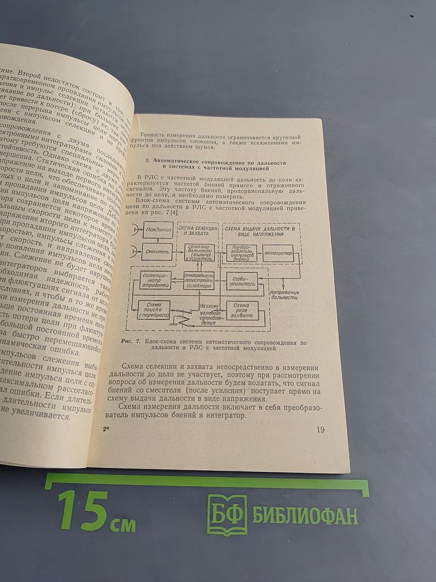 Автоматическое измерение координат