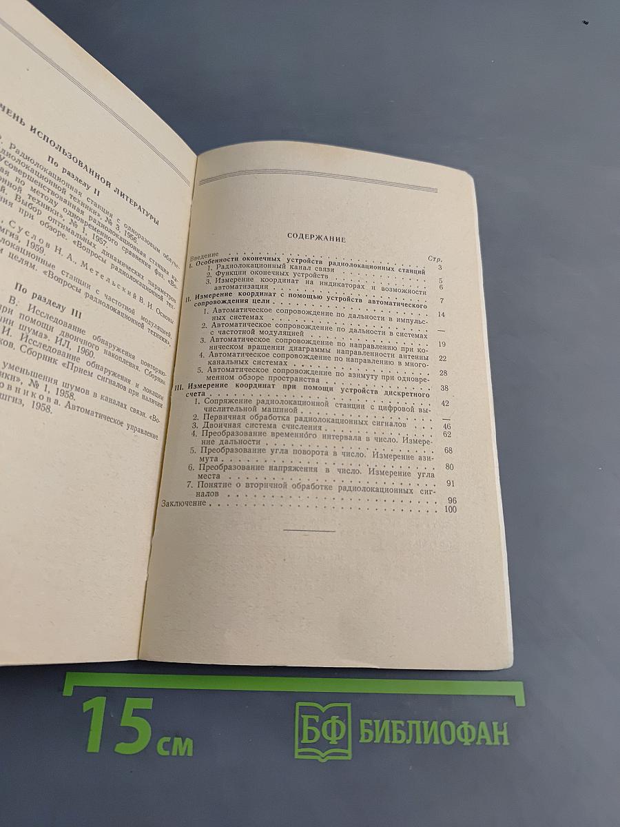 Автоматическое измерение координат