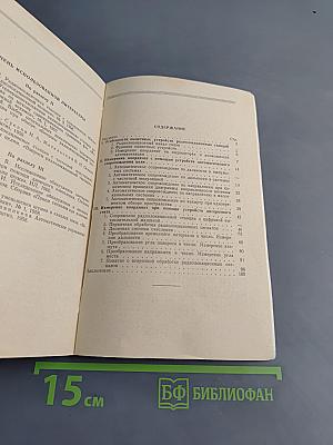 Автоматическое измерение координат